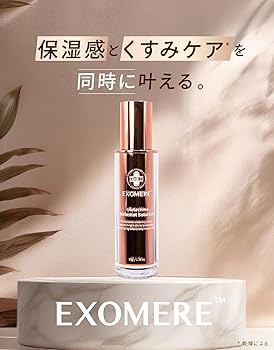 EXOMERE スキンケア 6点セット